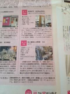 リビング新聞♪
