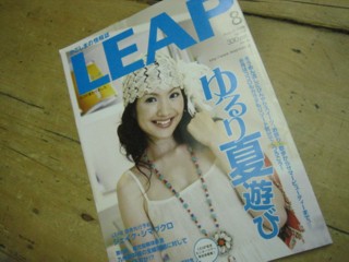 ＬＥＡＰ　８月号！