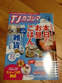 TJかごしま掲載♪