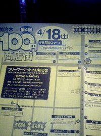 １００円商店街とのコラボ？