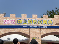 砂の祭典