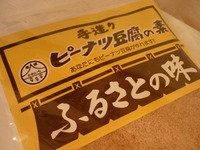 手造りピーナツ豆腐の素