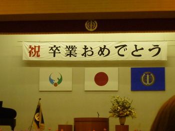 卒業式