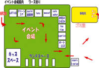イベント会場案内
