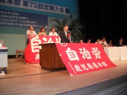 自治労県本部定期大会