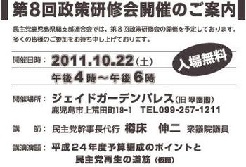 第８回政策研修会のお知らせ