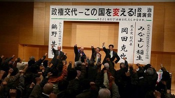 政権交代へ!GO!!!