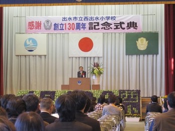 :*【ネ兄】*:西出水小学校130周年