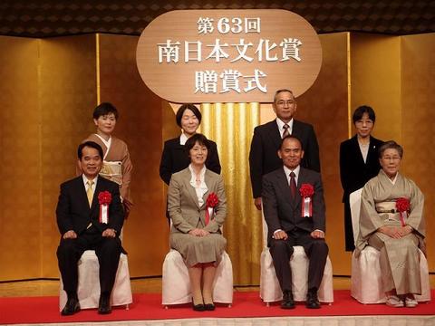 南日本文化賞 贈賞式