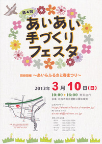 明日はあいあい手づくりフェスタですよ♪ 2013/03/09 20:52:03