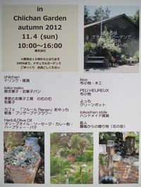 Garden　イベントのおしらせ♪ 2012/10/29 20:39:55