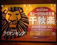 もうすぐフィナーレ　「ライオンキング」