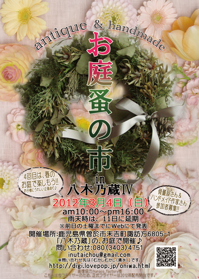 お庭蚤の市4 ハンドメイド作家さん出展者募集♪