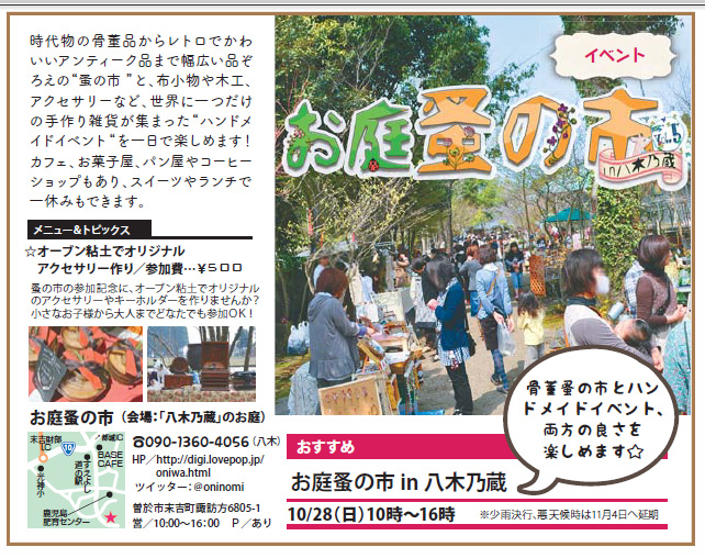 お庭蚤の市、参加者UPしました♪