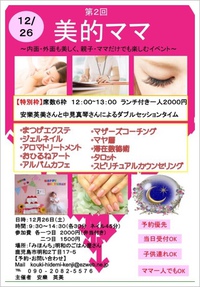 明日は美的ママです