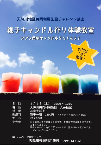 霧島市キャンドル教室 霧島市キャンドル教室