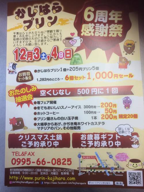 かじはらプリン かじはらプリン