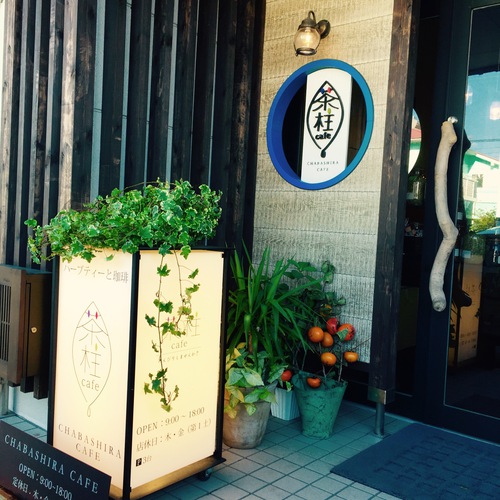 茶柱cafe 茶柱cafe