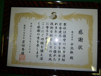 消防庁舎の落成式があり出席致しました。