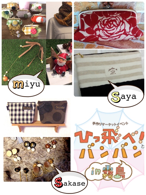 ひっとべバンバンに出店します☆なないろcreators ひっとべバンバンに出店します☆なないろcreators