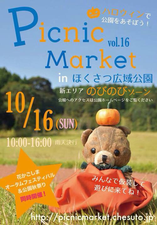 10月の出店イベントのお知らせ☆ピクマ 10月の出店イベントのお知らせ☆ピクマ