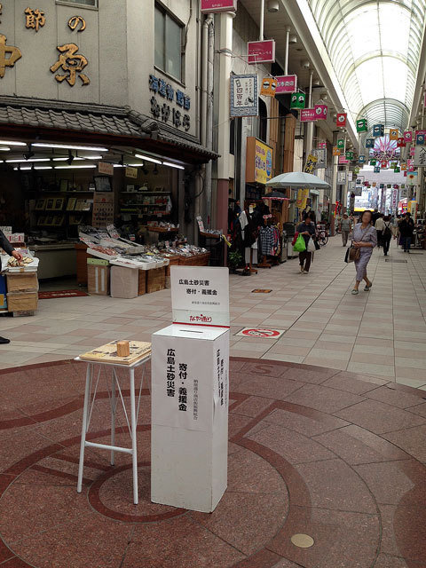 なや通り中央（中原商店前）にて、広島土砂災害寄付・義援金箱設置しています。ご協力よろしくお願いいたします。