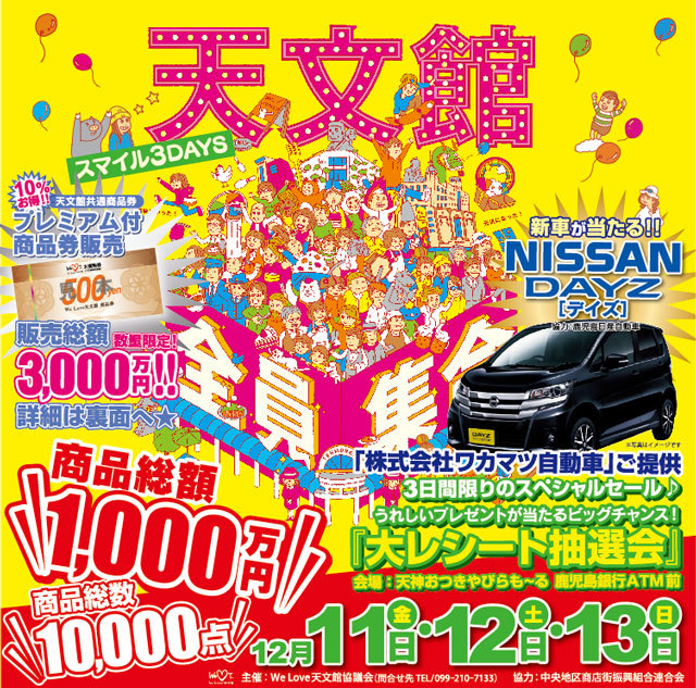 【御礼】12/11（金）『年末だよ！天文館全員集合イベント（なや通りストリートミニライブ：さち）』