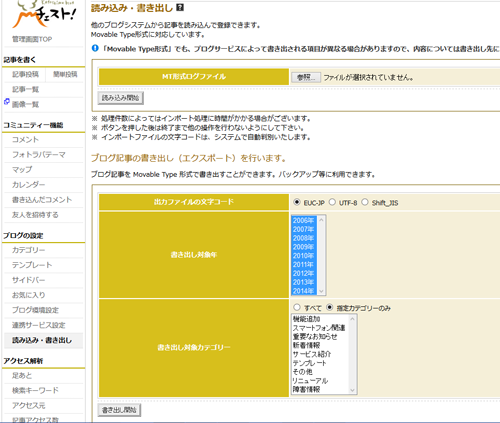 【PC管理画面】ブログ記事エクスポート機能で、カテゴリーごとに出力できる機能を追加しました 【PC管理画面】ブログ記事エクスポート機能で、カテゴリーごとに出力できる機能を追加しました
