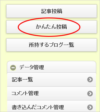 【新機能】スマートフォンでの投稿が簡単に！「かんたん投稿」がリリースされました。