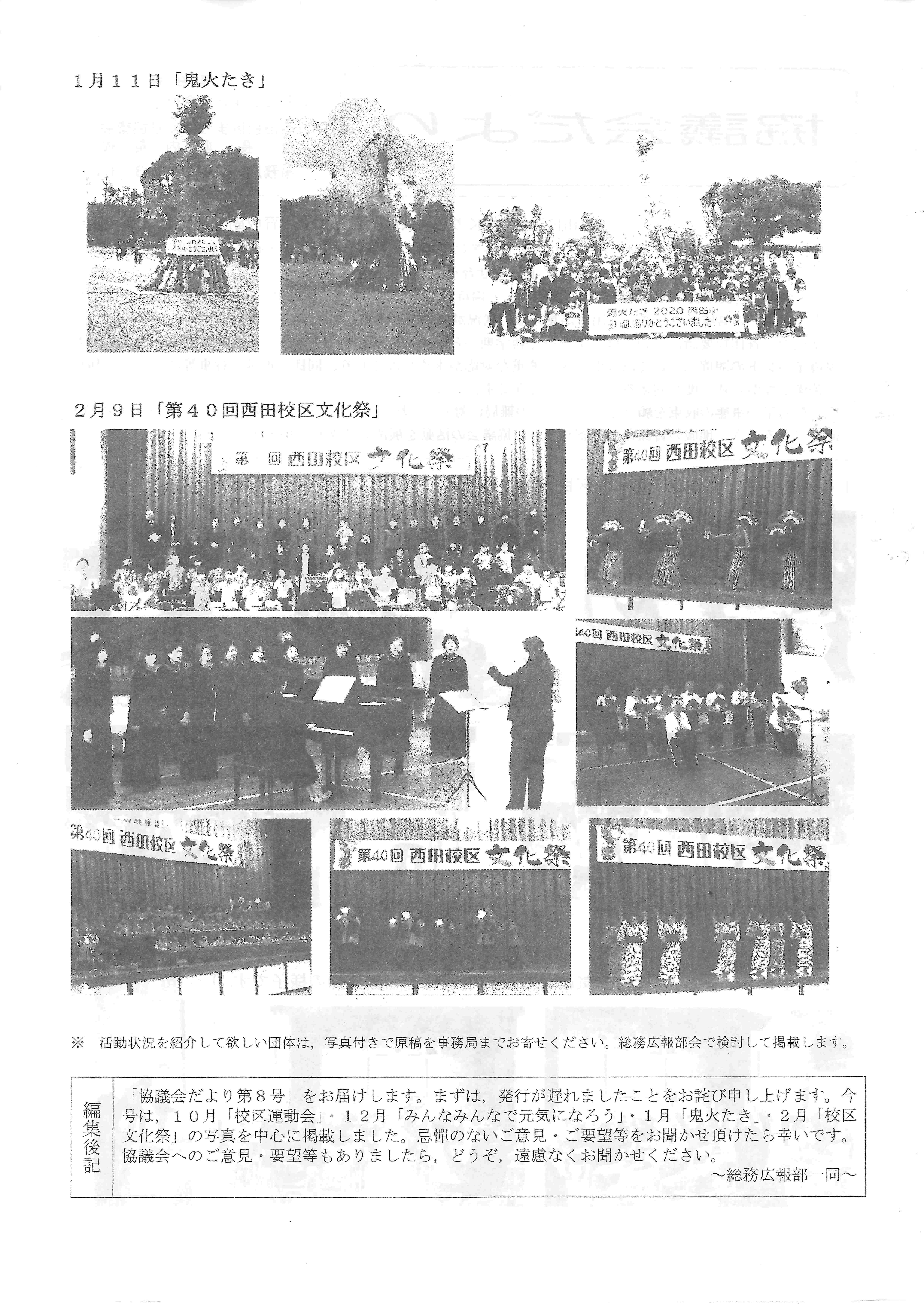 協議会だより８号