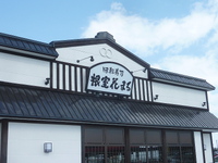 中標津・根室花まる