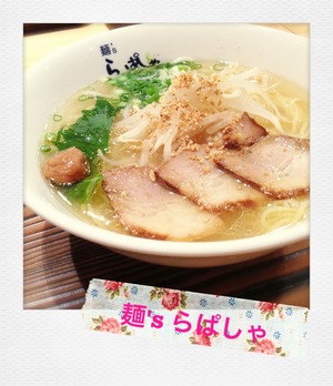 18*麺s らぱしゃ