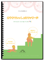 ベビママニュアル、こんな流れになります