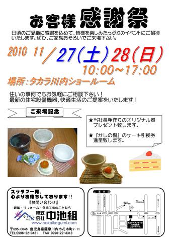 お客様の感謝祭終わりました。