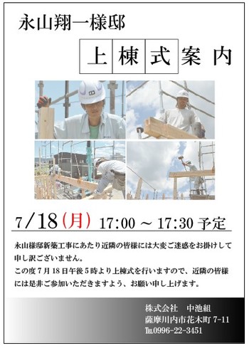 ７月18日（月）　上棟式　が　あります・・来てください。