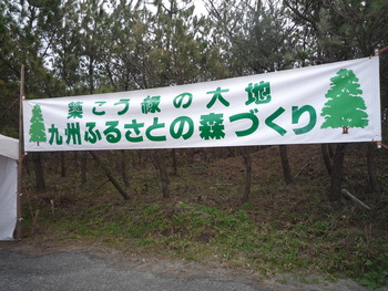 国有林（吹上浜）植林ボランティアに参加しました。
