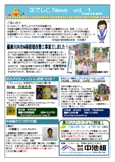 なでしこNEWS第1号