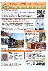 なでしこNEWS　第2号