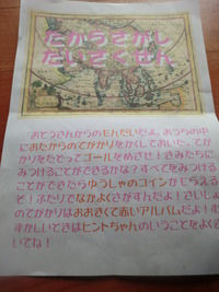 手作り宝探し