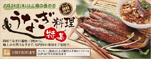 「土用丑の日」の謎???