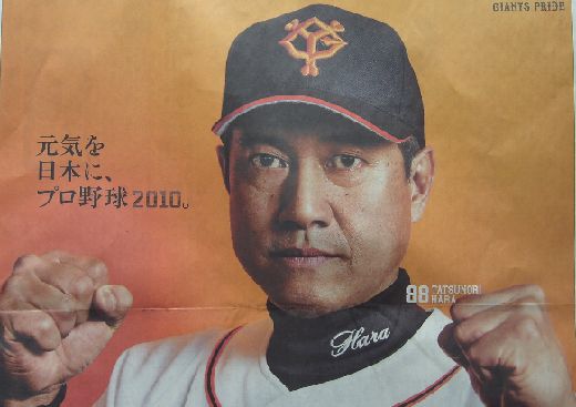 プロ野球開幕だ!!