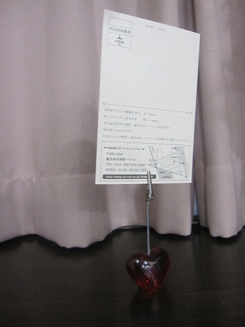 morieさんからの貰い物