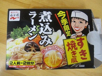 今夜は、煮込みラ~メン!!