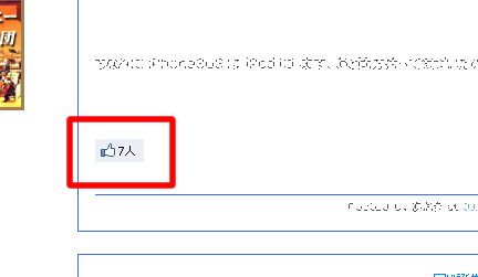 Facebook連携機能「いいね!」ボタンを追加しました