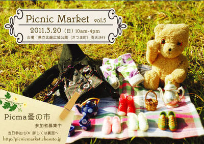 3/20（日） picnic market に出展します♪