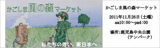 明日は「かごしま風の森マーケット」に参加します♪