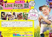 LOVE  FESTA 鹿児島Vol.1