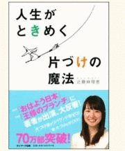 ときめき片付け術❤