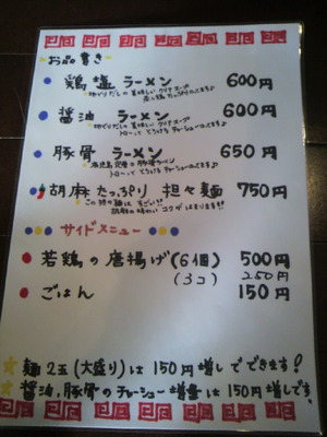 まめ千のラーメンが…