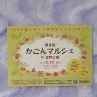 第8回  かごんマルシェに出店いたします 2019/05/03 08:47:27